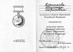 Короткова Надежда Борисовна